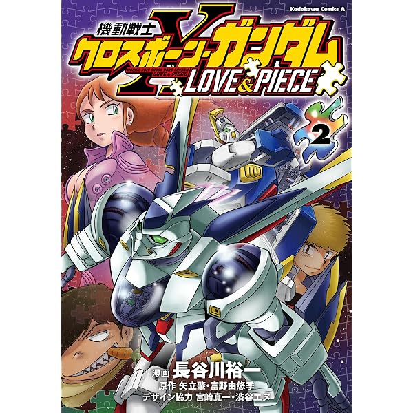Amazon.co.jp: 機動戦士ゼータガンダム1/2 (角川コミックス・エース